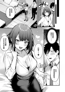 Page 12 of Kouhai Kanjo Tsujinakasan ni Ochinchin o Torottoro ni Sarete Nukedasenai +How to Advance Your Love .