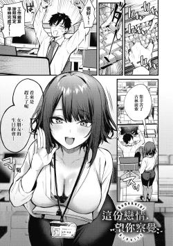 Page 4 of Kouhai Kanjo Tsujinakasan ni Ochinchin o Torottoro ni Sarete Nukedasenai +How to Advance Your Love .