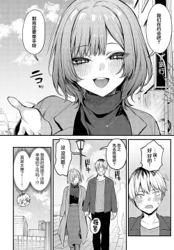 Page 86 of Kouhai Kanjo Tsujinakasan ni Ochinchin o Torottoro ni Sarete Nukedasenai +How to Advance Your Love .