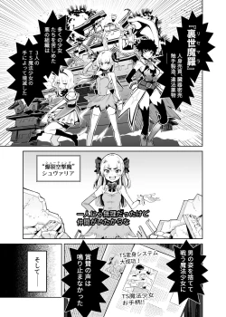 Page 2 of TS Mahou Shoujo Chevalier-chan to Sono Nakama wa Mesu ni Otosarete Mou Otoko ni Modorenai tte Maji desu ka!?