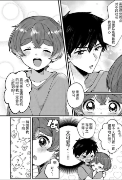 Page 8 of 【わみばんた】僕が元気にしてあげる!