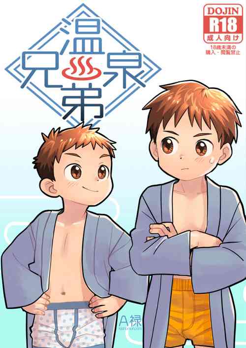 Download Onsen Kyoudai | Hot Springs Brothers