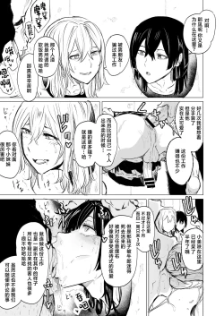 Page 11 of Jirai Seinen no Kabeshiri Yami Beit