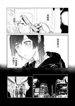 Page 3 of Jirai Seinen no Kabeshiri Yami Beit