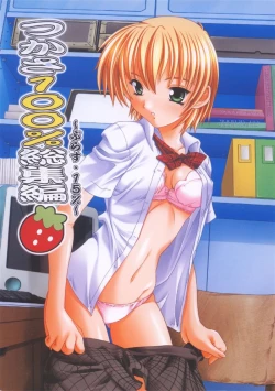 Page 1 of Tsukasa 100% Soushuuhen