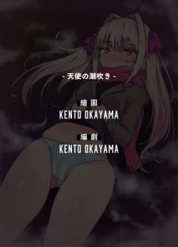 Page 45 of Tenshi no Shiofuki