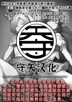 Page 23 of Touhou Suikan 9 Suiminyaku o Morareta Kurokoma Saki Kicchou Yachie | 東方睡姦9 被下了安眠药的 骊驹早鬼 吉弔八千慧