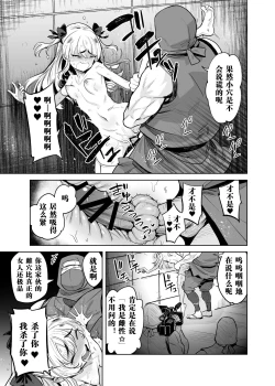 Page 12 of TS Mahou Shoujo Chevalier-chan to Sono nakama wa Mesu ni Otosarete mou otoko ni Modorenai tte Maji desu ka!?