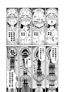 Page 15 of TS Mahou Shoujo Chevalier-chan to Sono nakama wa Mesu ni Otosarete mou otoko ni Modorenai tte Maji desu ka!?