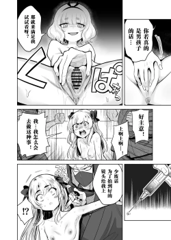 Page 19 of TS Mahou Shoujo Chevalier-chan to Sono nakama wa Mesu ni Otosarete mou otoko ni Modorenai tte Maji desu ka!?