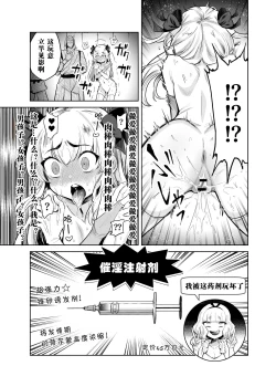 Page 20 of TS Mahou Shoujo Chevalier-chan to Sono nakama wa Mesu ni Otosarete mou otoko ni Modorenai tte Maji desu ka!?