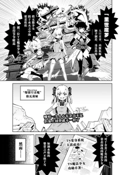 Page 2 of TS Mahou Shoujo Chevalier-chan to Sono nakama wa Mesu ni Otosarete mou otoko ni Modorenai tte Maji desu ka!?