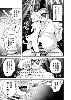 Page 4 of TS Mahou Shoujo Chevalier-chan to Sono nakama wa Mesu ni Otosarete mou otoko ni Modorenai tte Maji desu ka!?