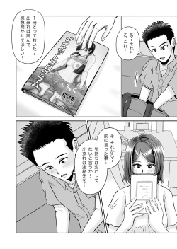 Page 19 of Kanojo no Nedan 7