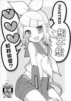 Page 1 of Master, Rin to ♥♥♥ Shitai no? | Master想不想和鈴做愛?