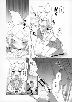 Page 5 of Master, Rin to ♥♥♥ Shitai no? | Master想不想和鈴做愛?