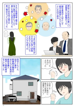 Page 11 of オナネタ母さん〈別世界線6〉堕ちる母