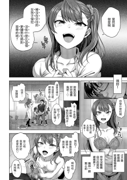 Page 18 of Ijirare| 將計就計～復讐催眠～