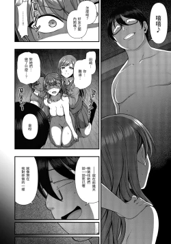 Page 194 of Ijirare| 將計就計～復讐催眠～