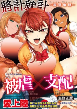 Page 1 of Ijirare| 將計就計～復讐催眠～