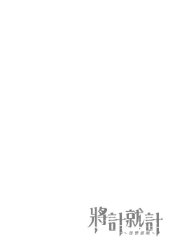 Page 228 of Ijirare| 將計就計～復讐催眠～