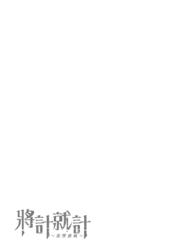 Page 245 of Ijirare| 將計就計～復讐催眠～