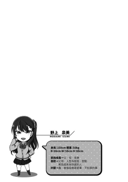Page 87 of Ijirare| 將計就計～復讐催眠～