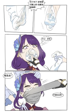 Page 13 of 誘 拐 さ れ た 雷 電 将 軍