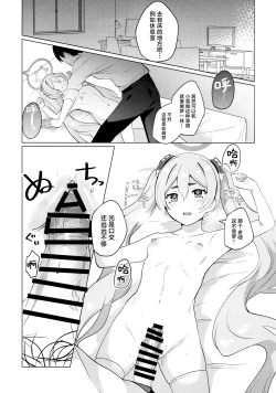 Page 11 of (C104) [Ikkyuu Nyuukon (Yashiro Osa) Yume Utsutsu ni Kimi | 是梦是醒都是爱你 (Blue Archive) [Chinese] [欶澜汉化组]