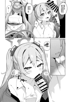 Page 8 of (C104) [Ikkyuu Nyuukon (Yashiro Osa) Yume Utsutsu ni Kimi | 是梦是醒都是爱你 (Blue Archive) [Chinese] [欶澜汉化组]