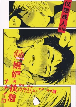 Page 1 of Shitto x Shuchaku| 嫉妒 × 执着