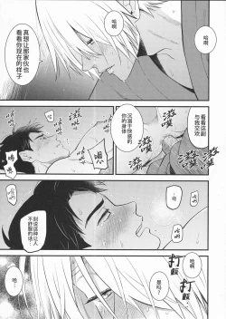 Page 25 of Shitto x Shuchaku| 嫉妒 × 执着