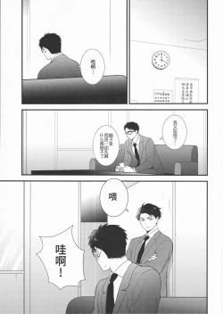 Page 35 of Shitto x Shuchaku| 嫉妒 × 执着