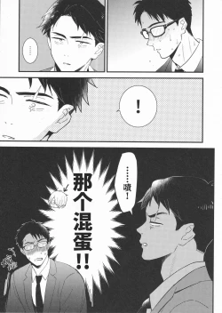 Page 39 of Shitto x Shuchaku| 嫉妒 × 执着