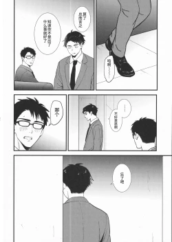 Page 40 of Shitto x Shuchaku| 嫉妒 × 执着