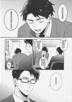 Page 6 of Shitto x Shuchaku| 嫉妒 × 执着