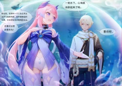 Page 5 of Agitated Kokomi