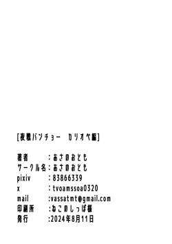 Page 25 of Yasen Bancho