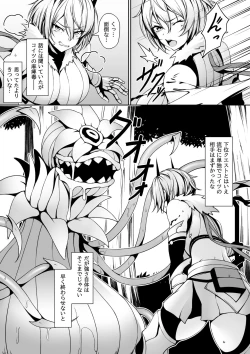 Page 2 of Quest-chuu no Goblin ni Gochuui