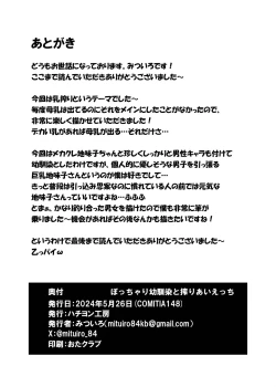 Page 31 of Pocchari Osananajimi to Shiboriai Ecchi