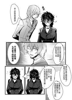 Page 5 of néng bùnéng bié zài yǐ dú bù huíle(Persona 5]