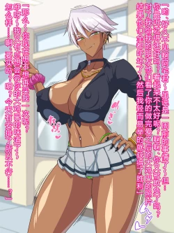 Page 20 of Guro gyaru wa otakuni yasashii !?［百歌道个人汉化］