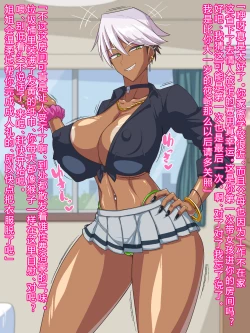 Page 6 of Guro gyaru wa otakuni yasashii !?［百歌道个人汉化］