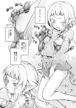 Page 26 of Mesugaki Elf ga Ero Slime ni Moteasobareru hon