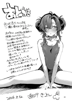 Page 29 of Kono Netsu ga Samenai uchi ni | 在這熱度退卻之前