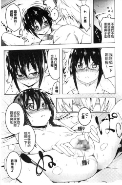 Page 66 of 【田辺京】ヤりたい発情り 好想愛愛發情中