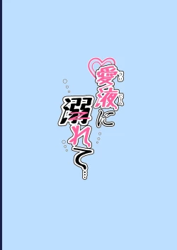 Page 30 of Aieki no Oborete