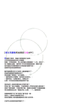 Page 23 of Sister Cleaire to Midarana Himitsu to Uwasa no Saimin Appli