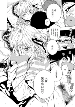 Page 102 of Fukanzen Marble - An immature marble | 不完全大理石