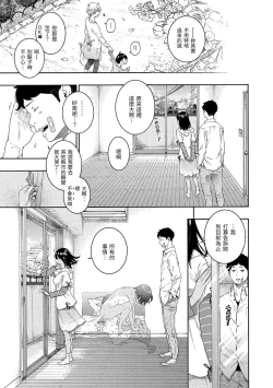 Page 137 of Fukanzen Marble - An immature marble | 不完全大理石